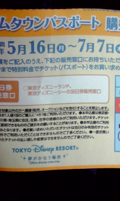 にゃあんとも 11年ディズニーリゾート 今年の県民感謝デーは